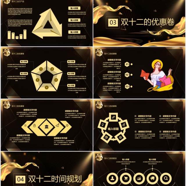 黑金大气双十二开抢倒计时活动策划电商宣传PPT模板 黑金大气双十二开抢倒计时活动策划电商宣传PPT模板