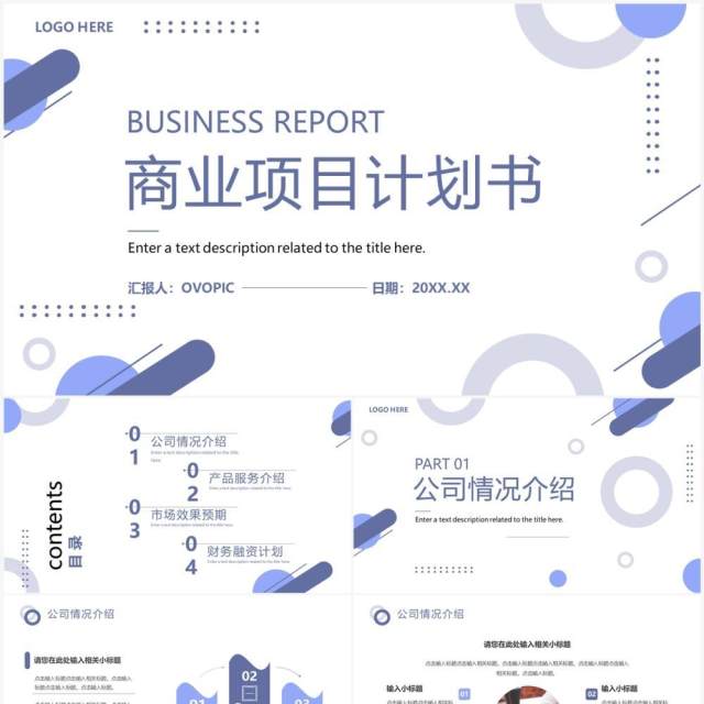紫色简约风商业项目计划书PPT通用模板 紫色简约风商业项目计划书PPT通用模板
