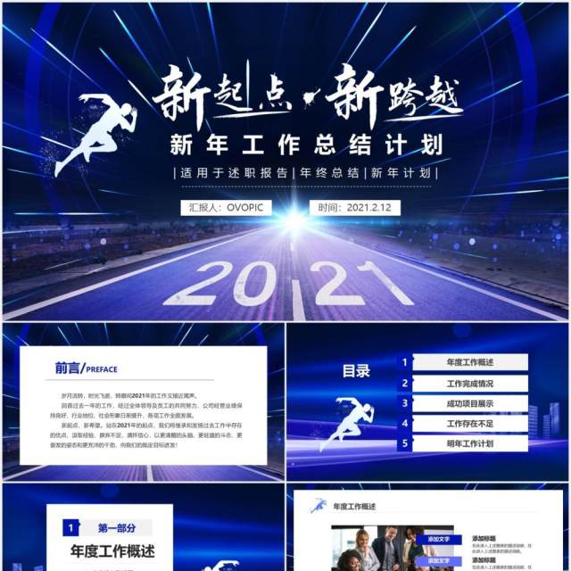 蓝色商务2021年终工作总结新年计划报告PPT模板 蓝色商务2021年终工作总结新年计划报告PPT模板
