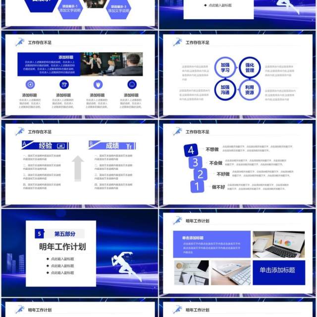 蓝色商务2021年终工作总结新年计划报告PPT模板 蓝色商务2021年终工作总结新年计划报告PPT模板
