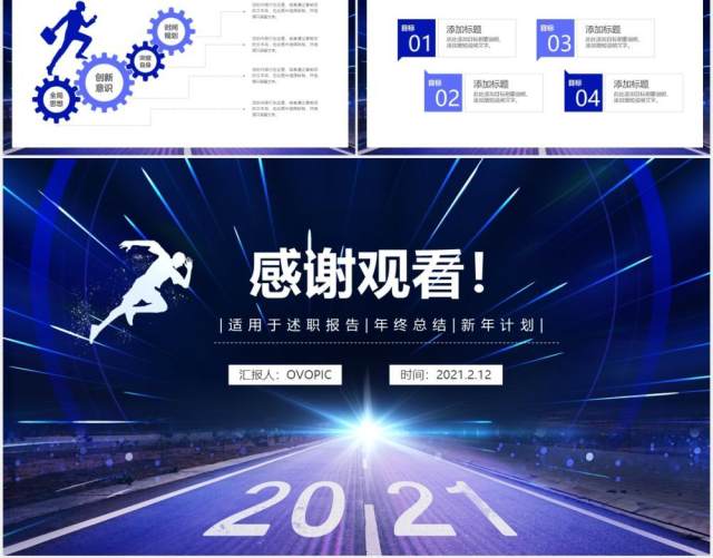 蓝色商务2021年终工作总结新年计划报告PPT模板 蓝色商务2021年终工作总结新年计划报告PPT模板