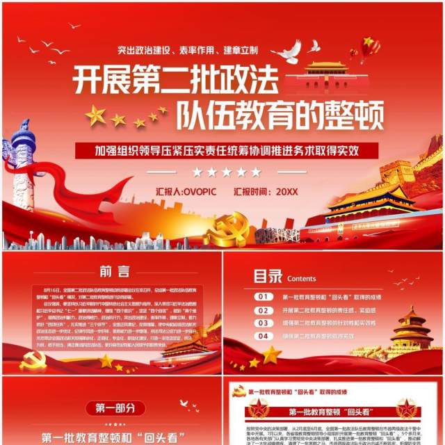 开展第二批政法队伍的整顿宣传模板ppt 开展第二批政法队伍的整顿宣传模板ppt