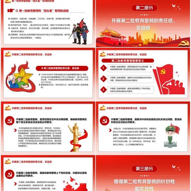 开展第二批政法队伍的整顿宣传模板ppt 开展第二批政法队伍的整顿宣传模板ppt