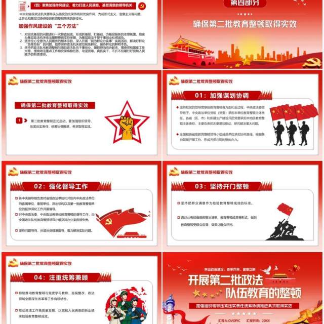 开展第二批政法队伍的整顿宣传模板ppt 开展第二批政法队伍的整顿宣传模板ppt