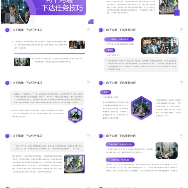 紫色商务风如何与上级下级平级沟通PPT模板 紫色商务风如何与上级下级平级沟通PPT模板