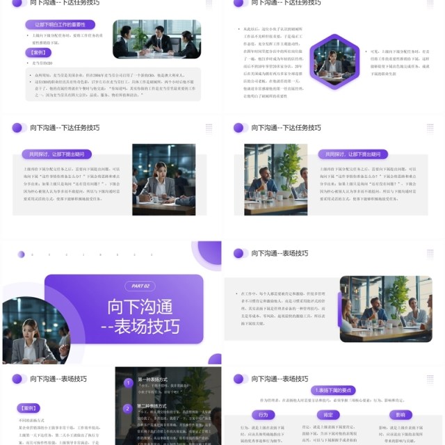 紫色商务风如何与上级下级平级沟通PPT模板 紫色商务风如何与上级下级平级沟通PPT模板