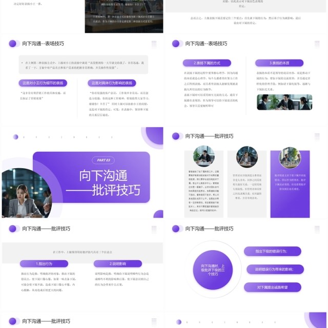 紫色商务风如何与上级下级平级沟通PPT模板