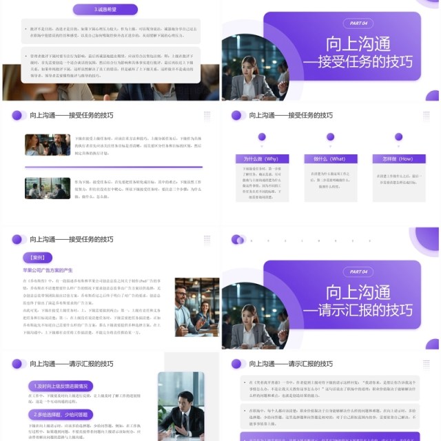 紫色商务风如何与上级下级平级沟通PPT模板 紫色商务风如何与上级下级平级沟通PPT模板