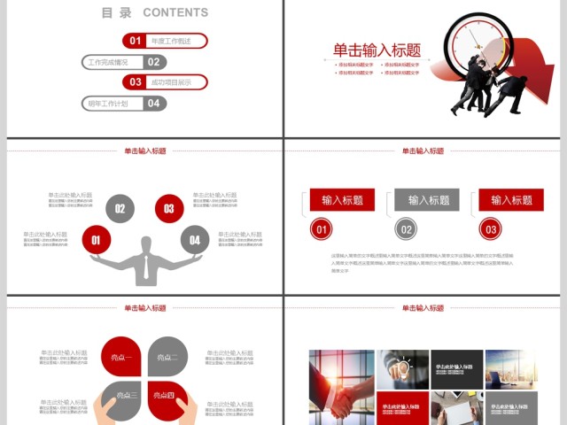 红色大气年终总结计划PPT模板
