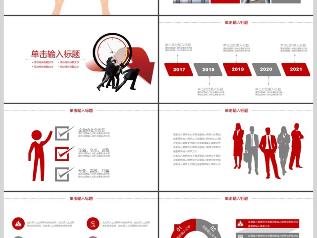 红色大气年终总结计划PPT模板