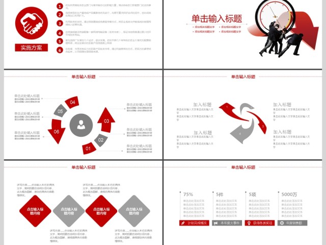 红色大气年终总结计划PPT模板