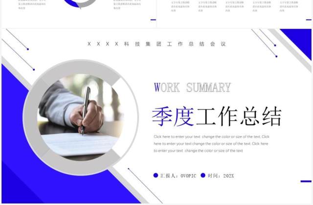 蓝色商务风季度工作总结PPT模板 蓝色商务风季度工作总结PPT模板
