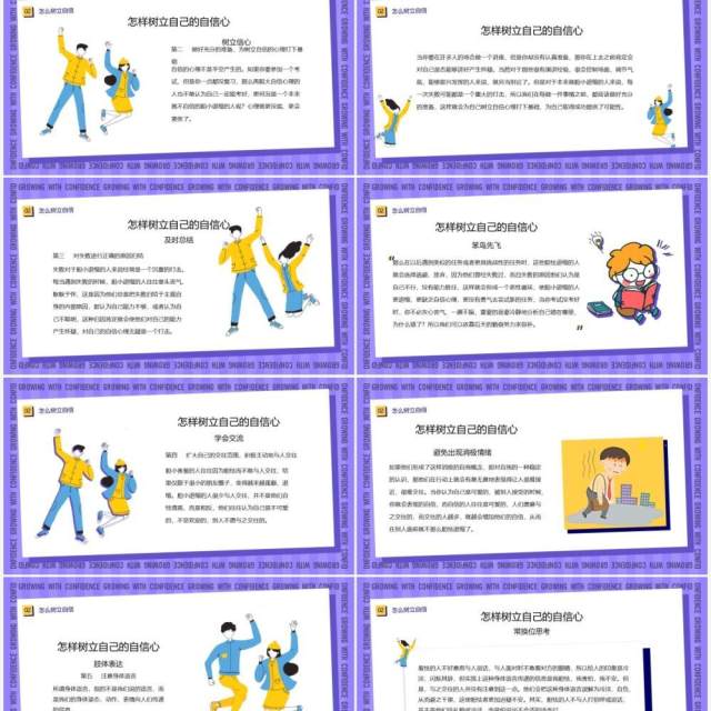 紫色简约卡通风自信伴我成长主题班会PPT模板 紫色简约卡通风自信伴我成长主题班会PPT模板