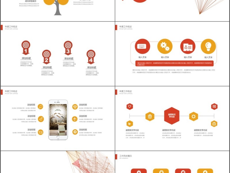 2019商业计划书PPT模版