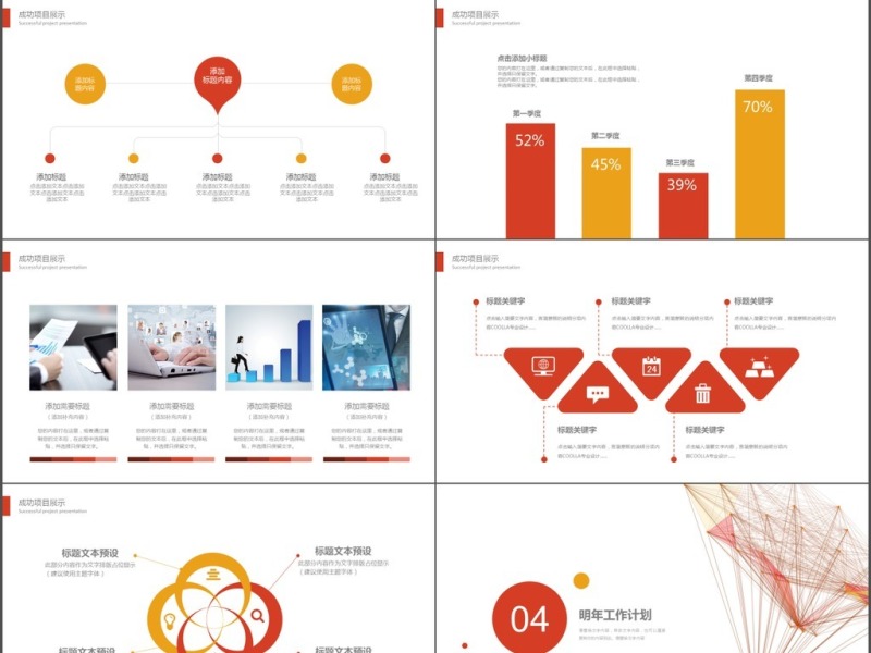 2019商业计划书PPT模版