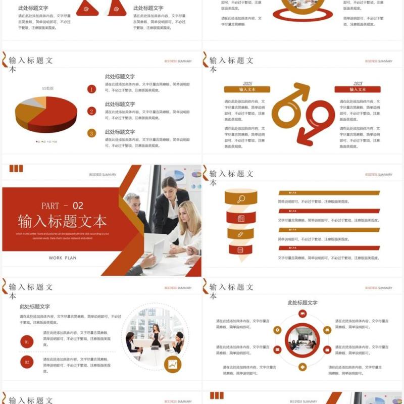 橙红色商务风工作计划PPT模板