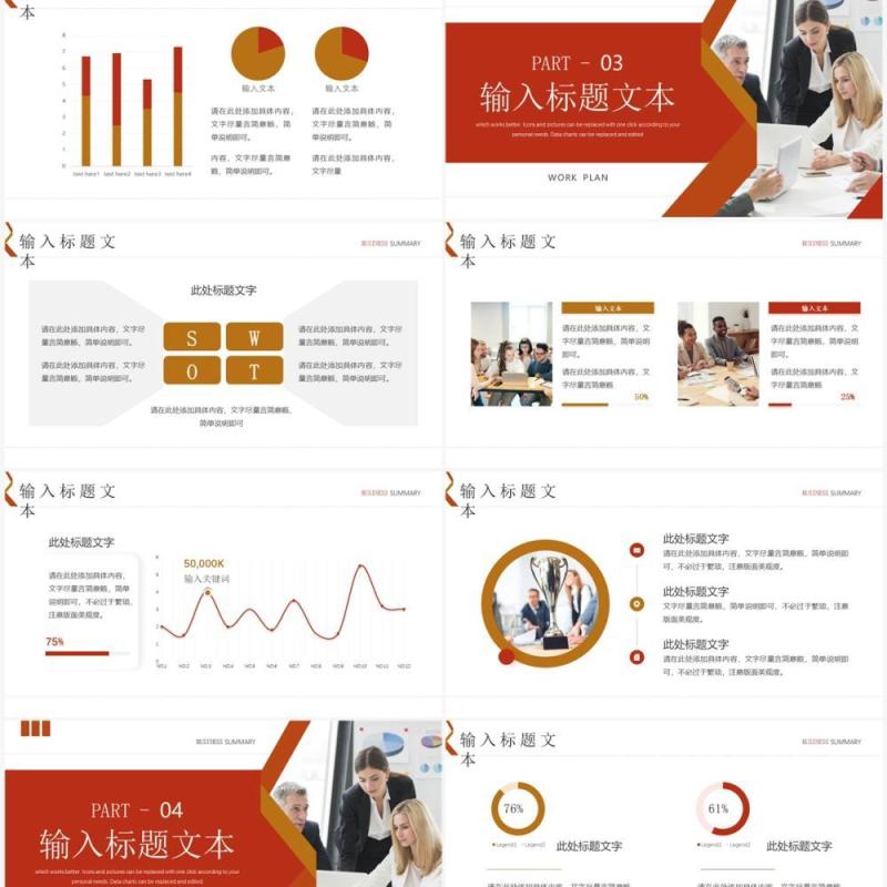 橙红色商务风工作计划PPT模板