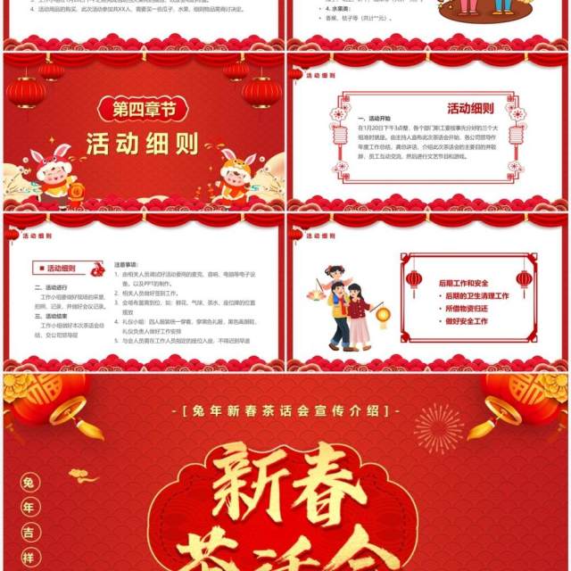 红色中国风2023新春茶话会PPT模板 红色中国风2023新春茶话会PPT模板