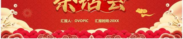 红色中国风2023新春茶话会PPT模板 红色中国风2023新春茶话会PPT模板