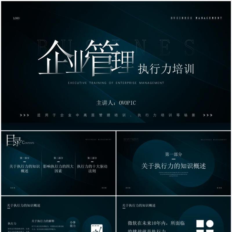 绿色简约风企业管理知识执行力培训PPT模板