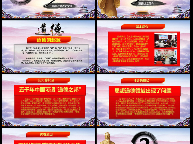 道德讲堂大气精美传统美德学习教育PPT