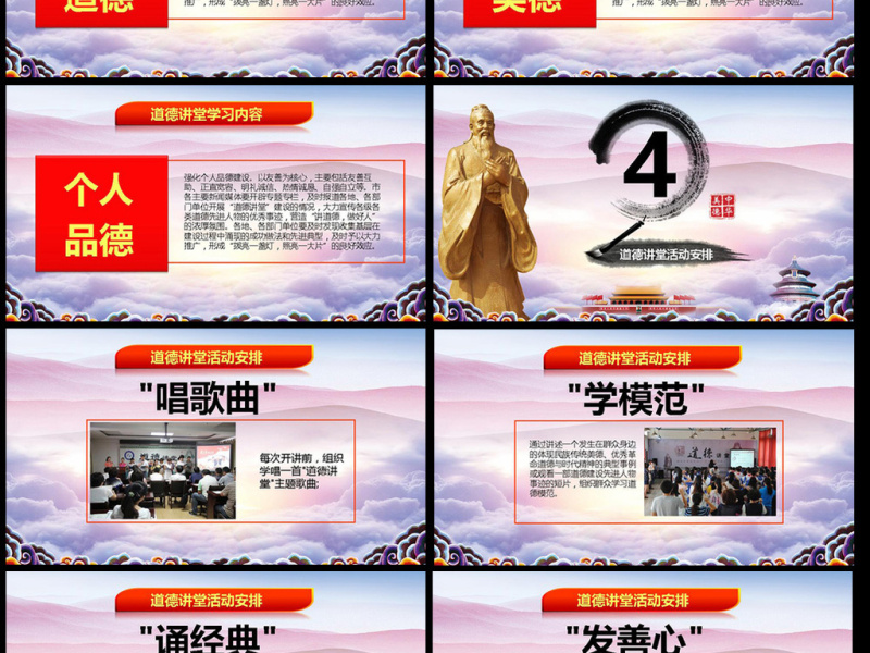 道德讲堂大气精美传统美德学习教育PPT
