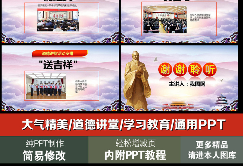 道德讲堂大气精美传统美德学习教育PPT