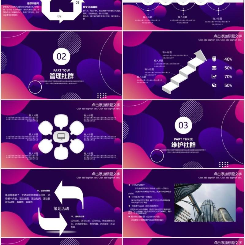 紫色渐变创意微信社群营销策划方案PPPT模板