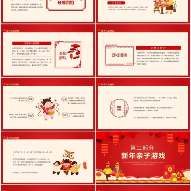 新年亲子互动游戏动态PPT模板 新年亲子互动游戏动态PPT模板