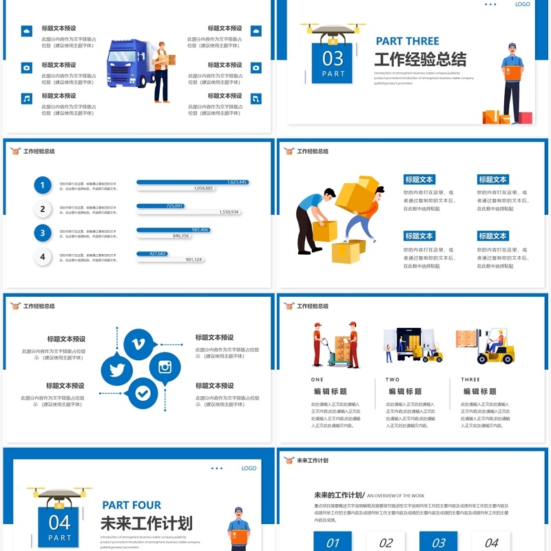 蓝色插画风快递物流工作总结PPT模板