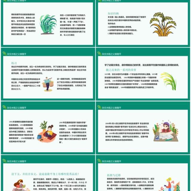 中国工程院院士杂交水稻之父袁隆平动态PPT模板 中国工程院院士杂交水稻之父袁隆平动态PPT模板