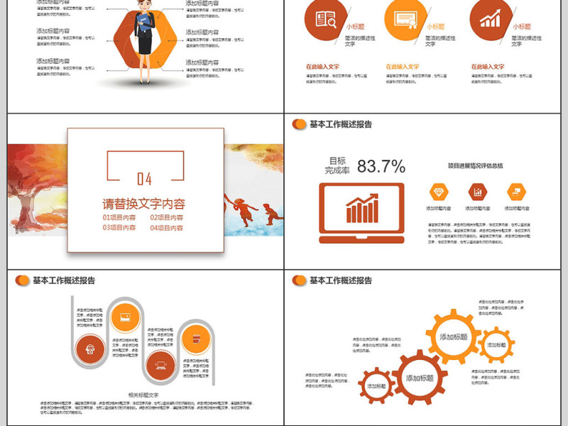 学校安全教育防止意外伤害PPT