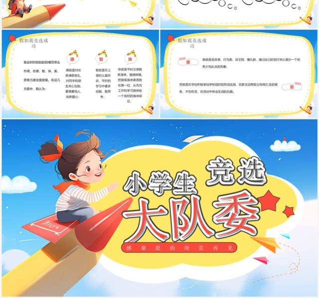 蓝色插画风小学生大队委竞选PPT模板 蓝色插画风小学生大队委竞选PPT模板