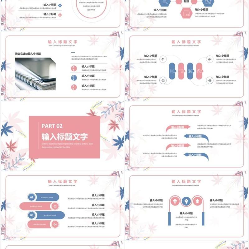 粉色小清新岗位竞聘述职报告PPT模板