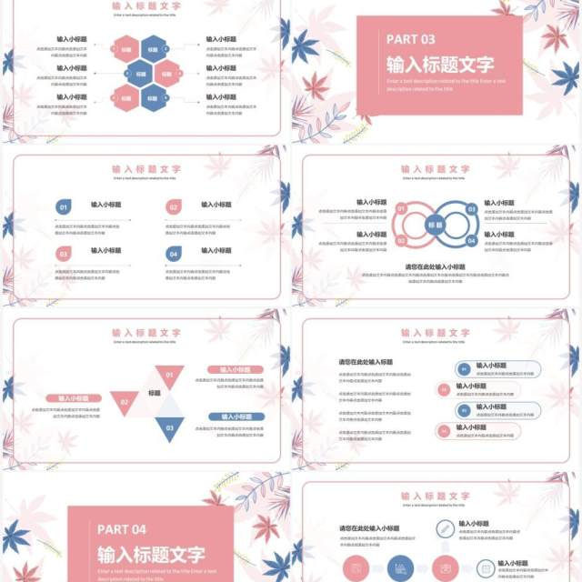 粉色小清新岗位竞聘述职报告PPT模板 粉色小清新岗位竞聘述职报告PPT模板