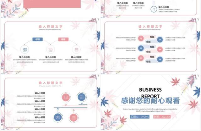 粉色小清新岗位竞聘述职报告PPT模板 粉色小清新岗位竞聘述职报告PPT模板