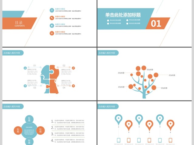 2019橙蓝色简约财务数据分析PPT模板