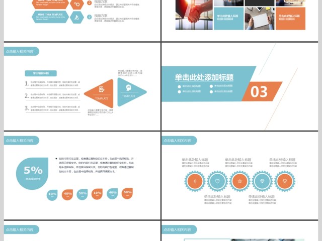 2019橙蓝色简约财务数据分析PPT模板