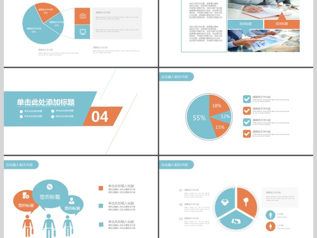 2019橙蓝色简约财务数据分析PPT模板