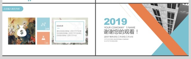 2019橙蓝色简约财务数据分析PPT模板