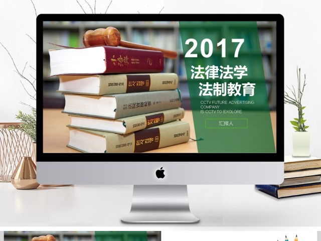 2017年法律法学法制教育