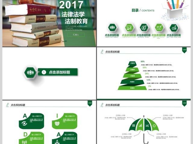 2017年法律法学法制教育