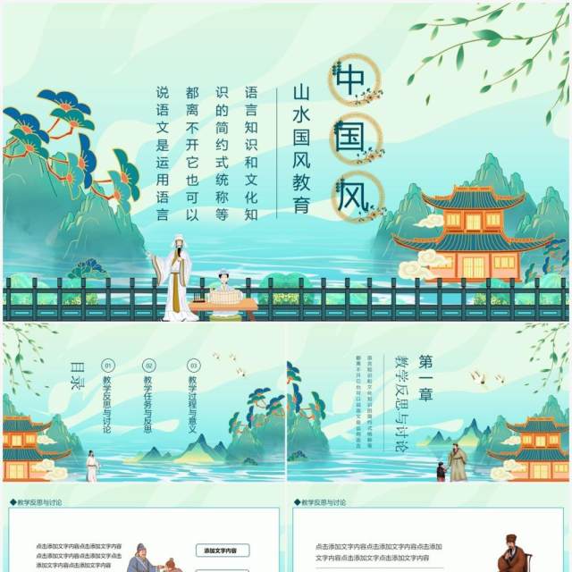 中国风山水国风教育动态PPT模板 中国风山水国风教育动态PPT模板