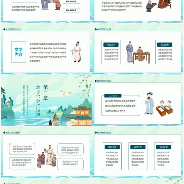 中国风山水国风教育动态PPT模板 中国风山水国风教育动态PPT模板