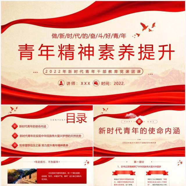 红色简约风青年精神素养提升PPT模板 红色简约风青年精神素养提升PPT模板