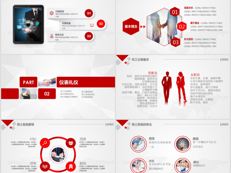 企业员工商务礼仪培训PPT模板
