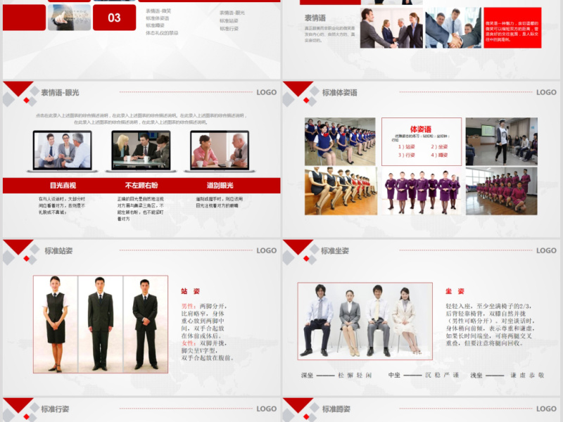 企业员工商务礼仪培训PPT模板