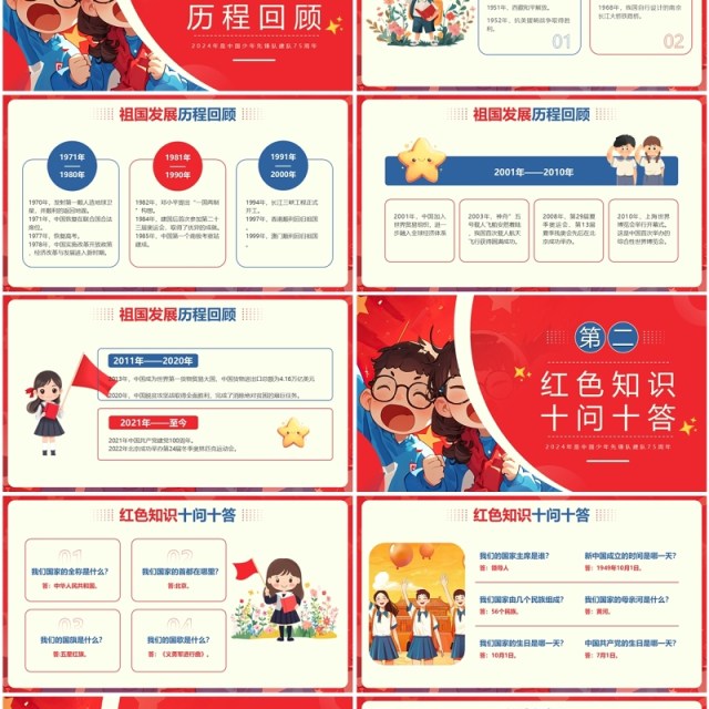 红色插画风学少先知识做先锋少年PPT模板 红色插画风学少先知识做先锋少年PPT模板