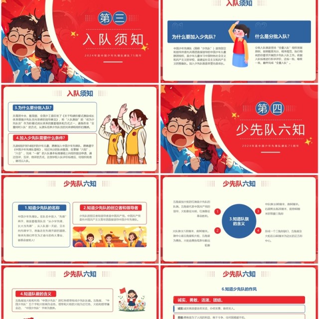 红色插画风学少先知识做先锋少年PPT模板 红色插画风学少先知识做先锋少年PPT模板