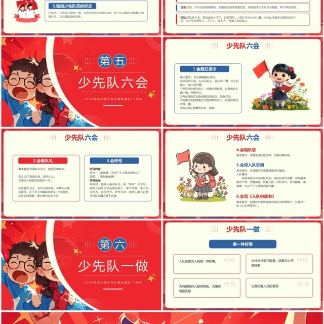 红色插画风学少先知识做先锋少年PPT模板 红色插画风学少先知识做先锋少年PPT模板